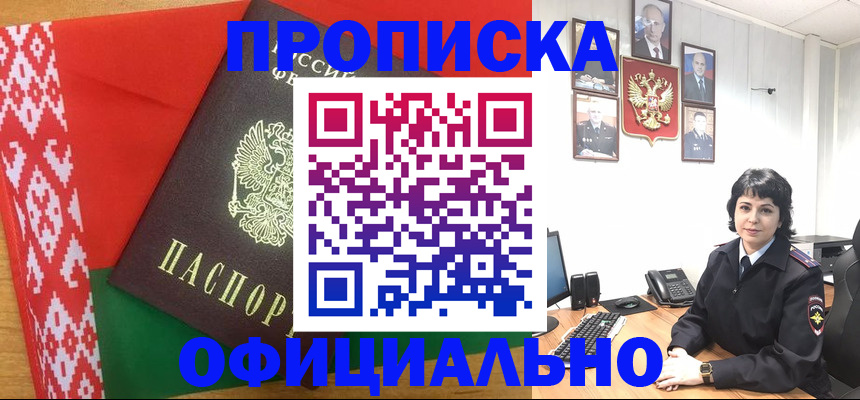 прописка для работы в Новомосковске