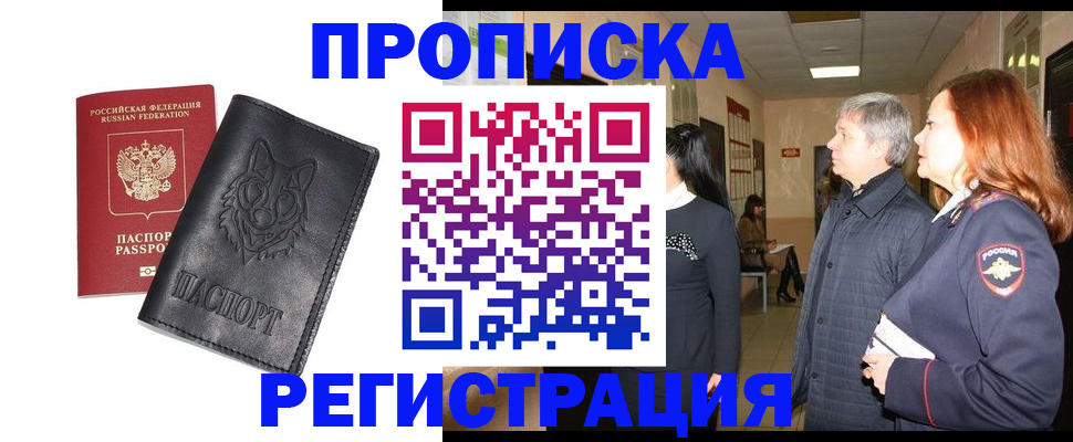 временная регистрация для всех в Новомосковске