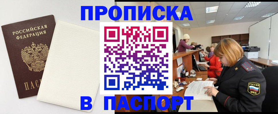 прописка от собственника в Новомосковске