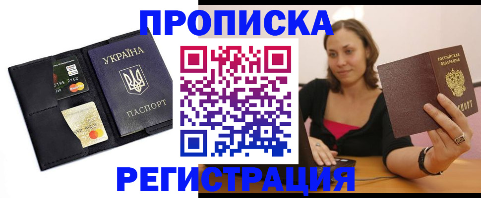 прописка для работы в Новомосковске