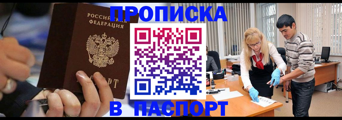 прописка паспорт в Новомосковске