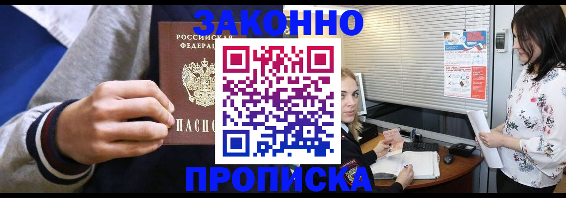 временная регистрация законно в Новомосковске